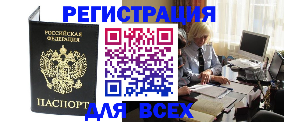 прописка для работы в Ардоне