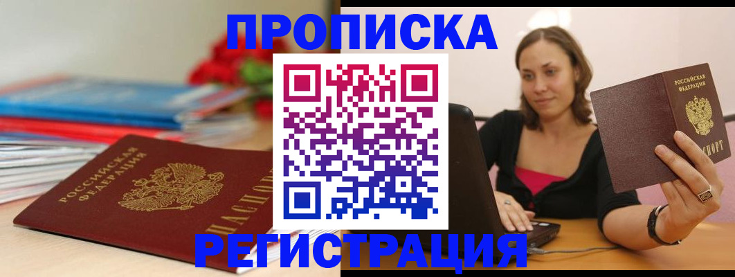 временная регистрация купить в Ардоне